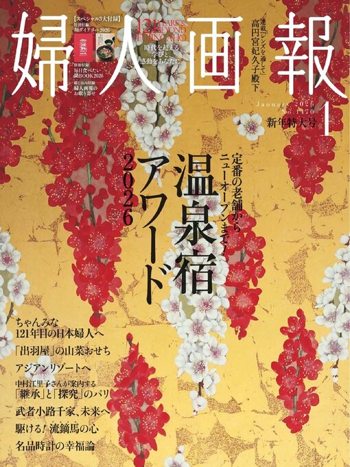 Title details for 婦人画報 Fujingaho by Hearst Fujingaho Co., Ltd. (MBJ) - Available